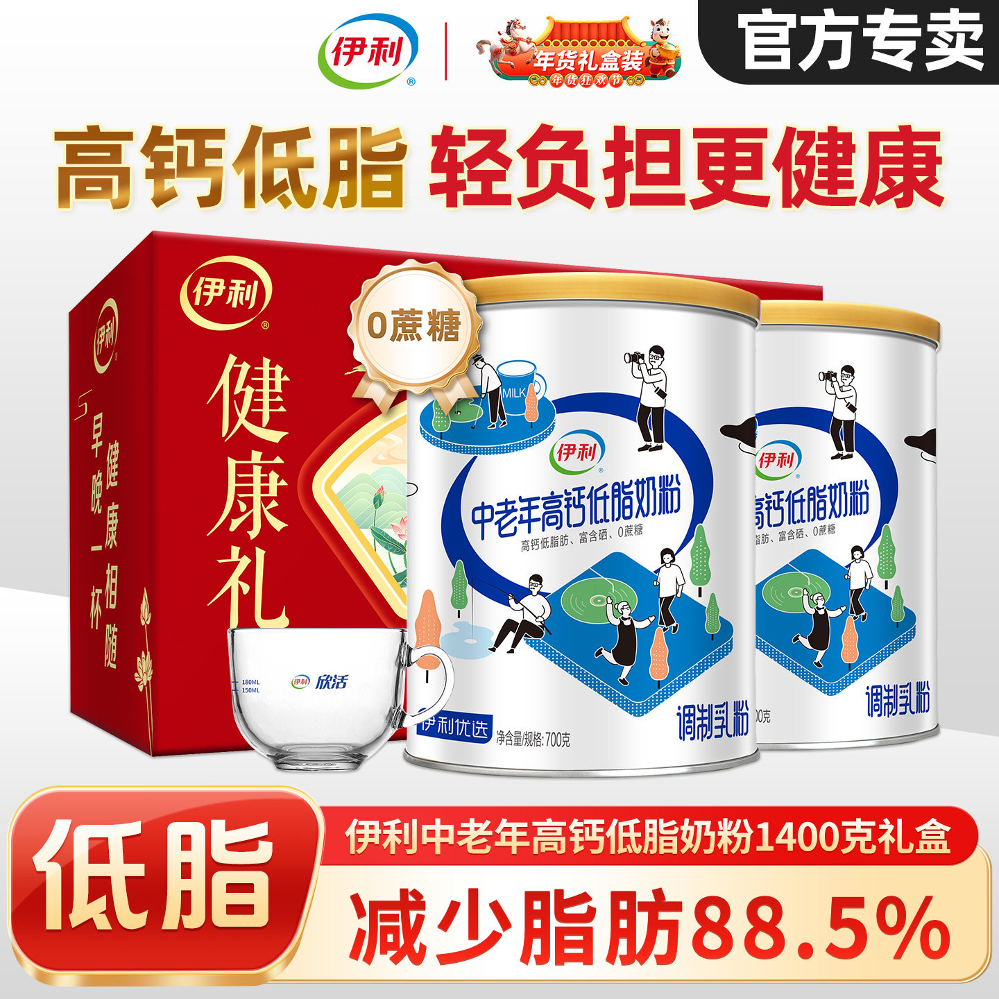 伊利中老年奶粉低脂高钙营养奶粉成人700g*2罐正品年货礼盒送礼