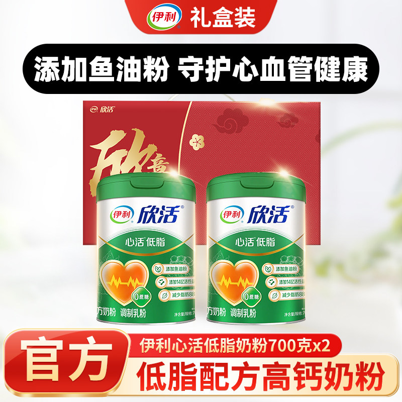 伊利欣活心活低脂奶粉700g