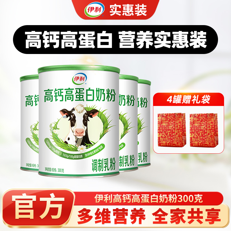 伊利高钙高蛋白营养奶粉