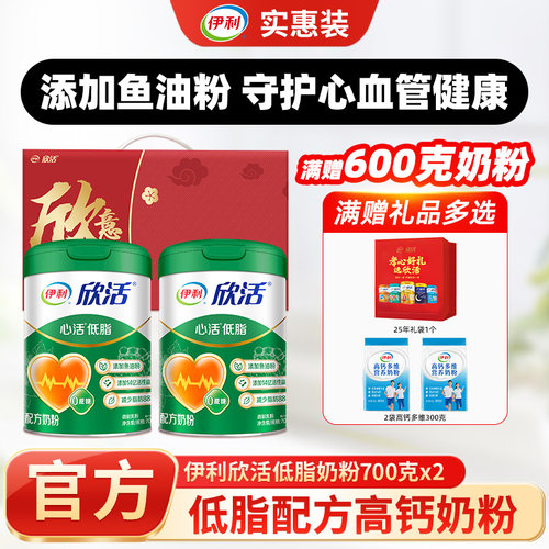 伊利欣活心活低脂奶粉700g