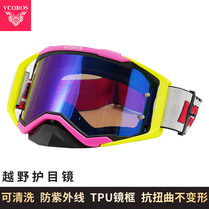 VCOROS摩托车头盔越野护目镜