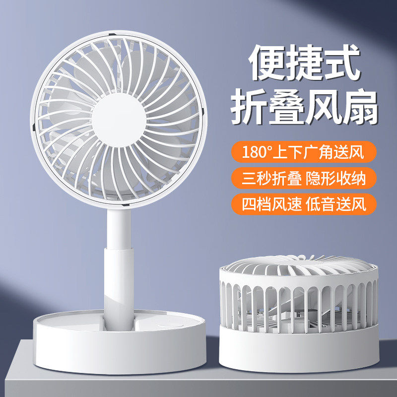 2026新款伸缩折叠多功能充电款小风扇桌面便携式办公室宿舍电风扇