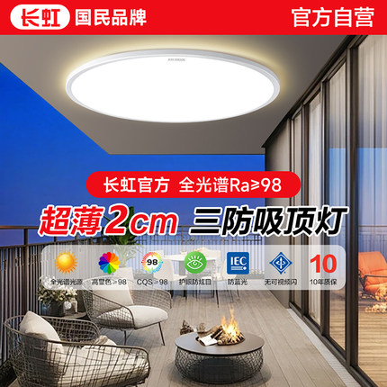 长虹全光谱护眼卧室灯现代简约led网红吸顶灯2025年新款房间灯具