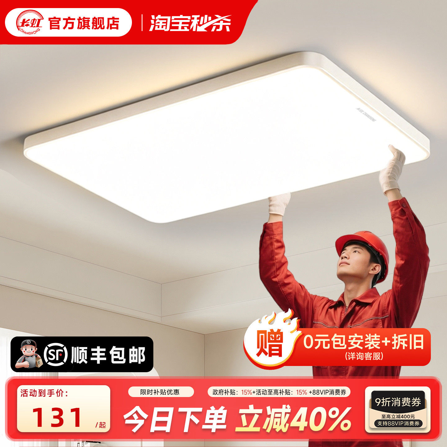 长虹客厅灯现代简约大气吸顶灯超亮led套餐全屋2025新款中山灯具,家装灯饰光源,客厅吸顶灯,淘宝优惠券,粉丝福利购,淘宝优惠卷