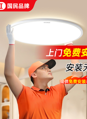 超薄全光谱护眼吸顶灯2025新款超亮led客厅餐厅主卧室灯过道书房