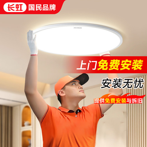 长虹LED全光谱简约卧室吸顶灯