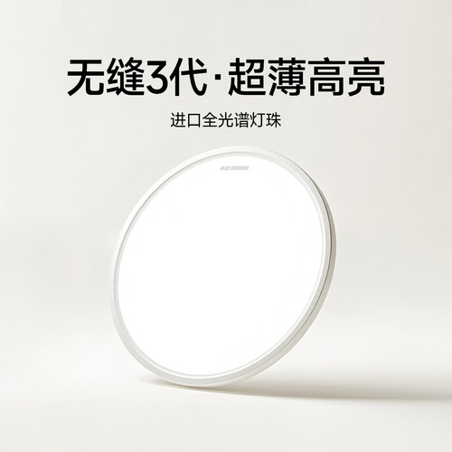 长虹LED护眼卧室吸顶灯