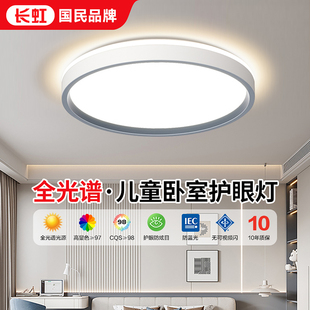 全光谱护眼led吸顶灯儿童房现代简约卧室灯房间客厅书房超薄灯具