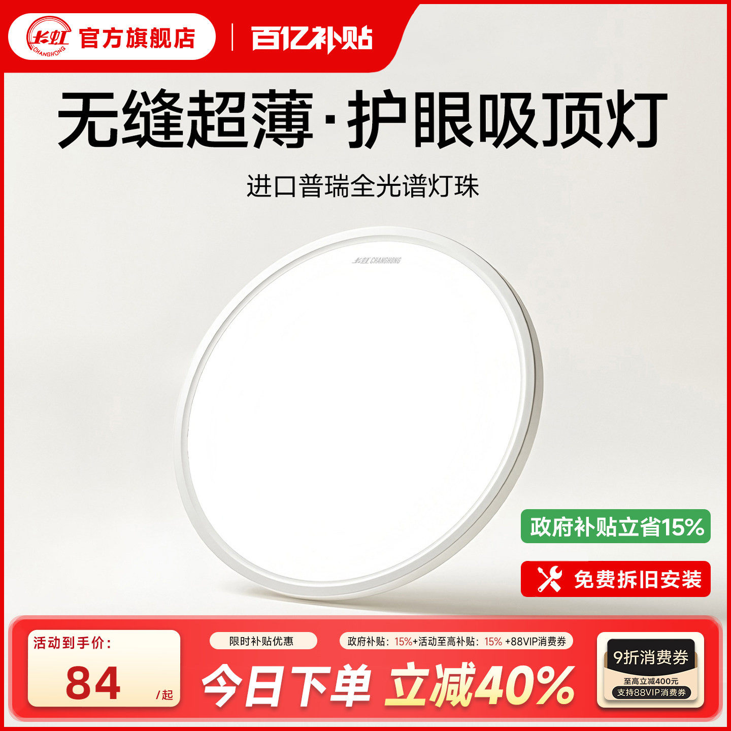 长虹高亮护眼超薄吸顶灯圆形极简书房儿童房卧室灯普瑞全光谱灯具