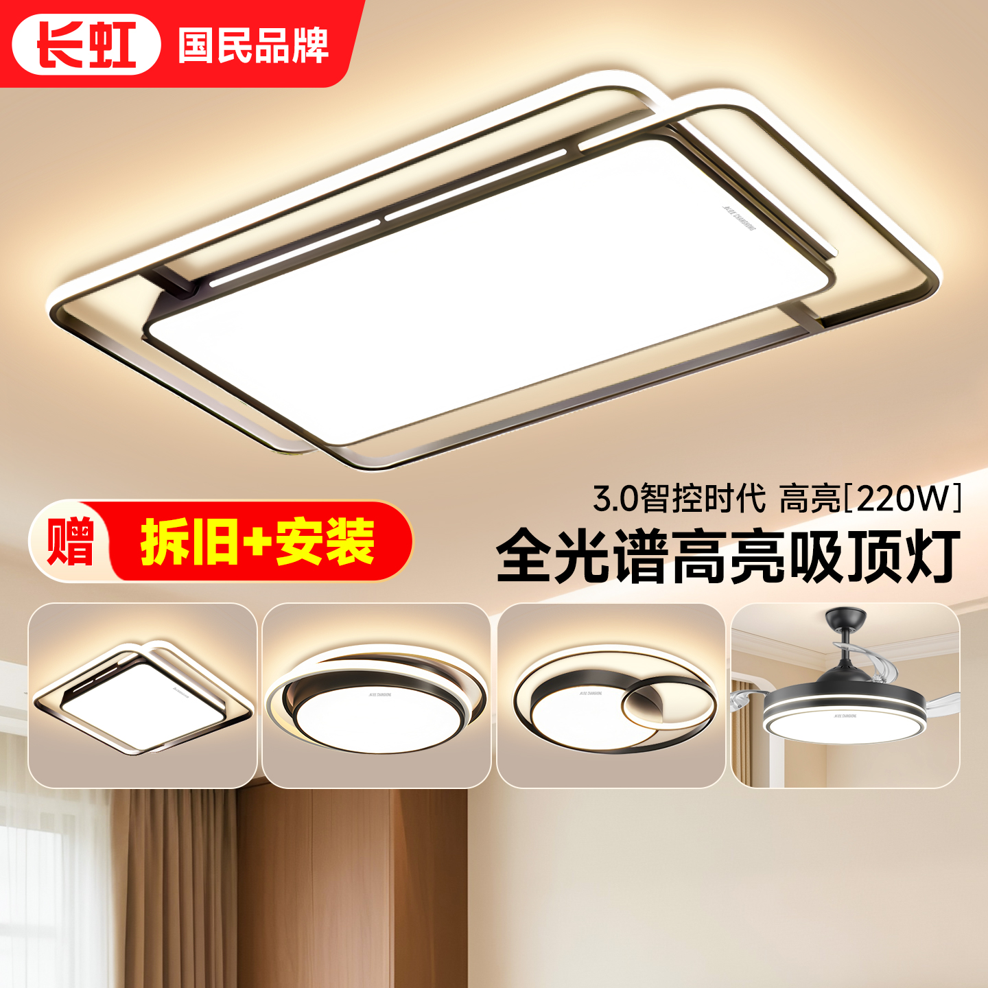简约大气超亮长虹客厅吸顶灯