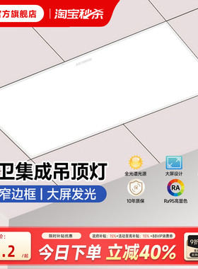长虹卫生间集成吊顶灯300x600扣板灯led平板灯300x300厨房吸顶灯