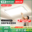 现代简约大气led吸顶灯全光谱灯具全屋套餐组合 客厅主灯2025新款