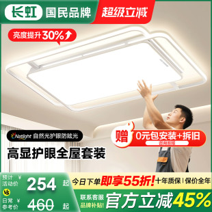 現代簡約大氣led吸頂燈全光譜燈具全屋套餐組合 客廳主燈2025新款