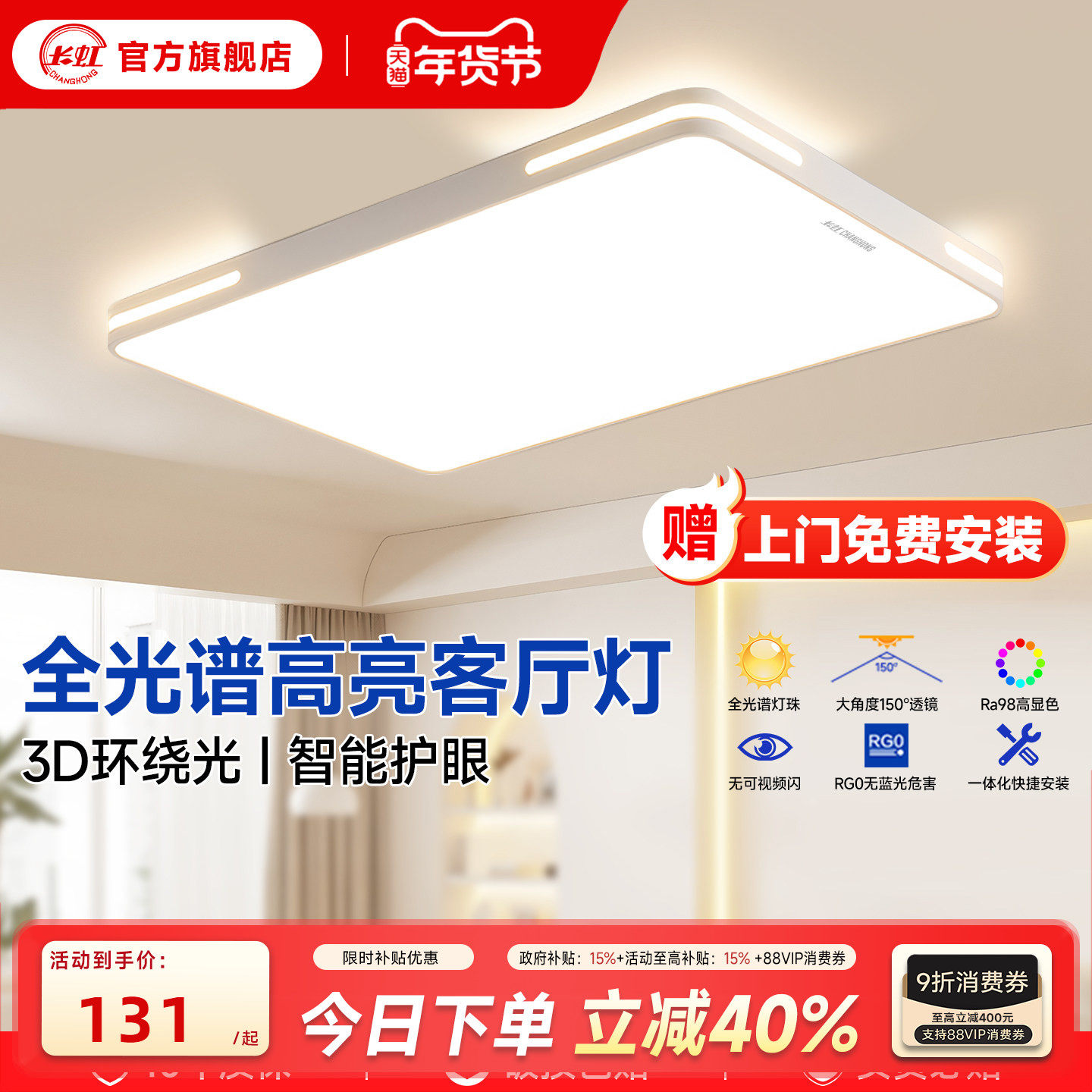 长虹客厅主灯现代简约大气2025新款吸顶灯护眼中山灯具全屋套装,家装灯饰光源,客厅吸顶灯,淘宝优惠券,粉丝福利购,淘宝优惠卷