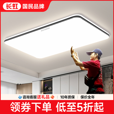 简约全光谱护眼长虹客厅吸顶灯