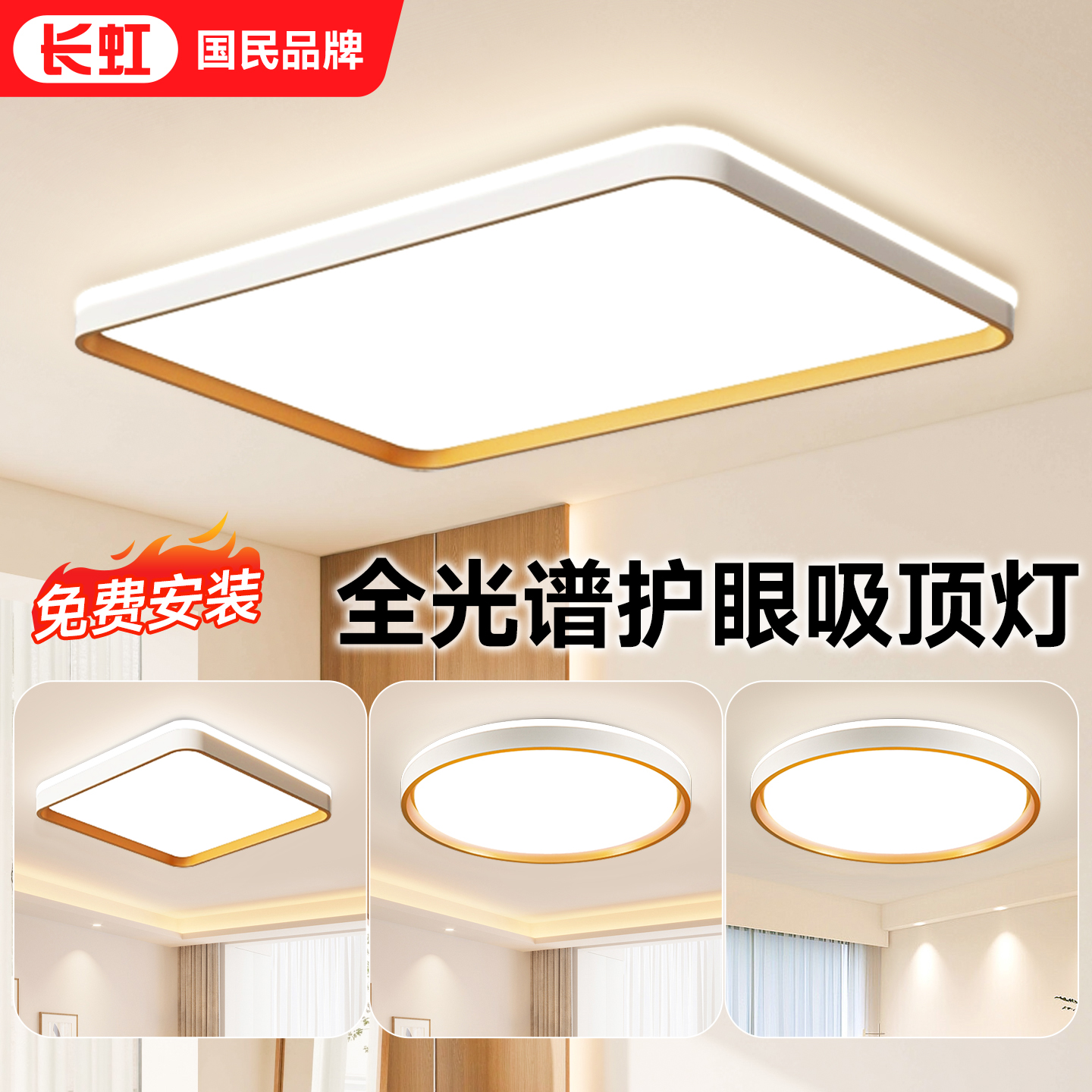 简约全光谱护眼长虹客厅吸顶灯