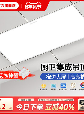 长虹卫生间集成吊顶灯300x600平板灯led30x30铝扣板灯厨房吸顶灯