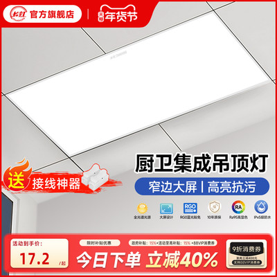 长虹防潮抗污led集成吊顶灯