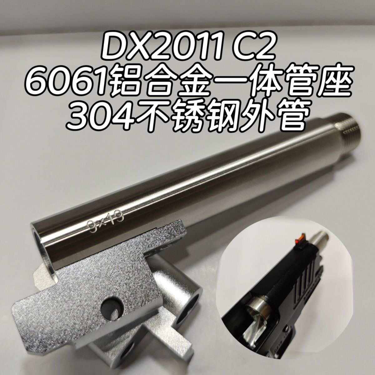 高品质DX2026C2 6061铝合金CNC一体管座 12逆牙外管转接14mmC2