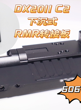 DX2011下沉式底板转接板红点RMR底座6061金属装饰配件现货可发