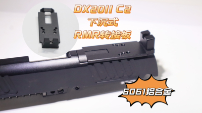 DX2011下沉式底板转接板红点RMR底座6061金属装饰配件现货可发