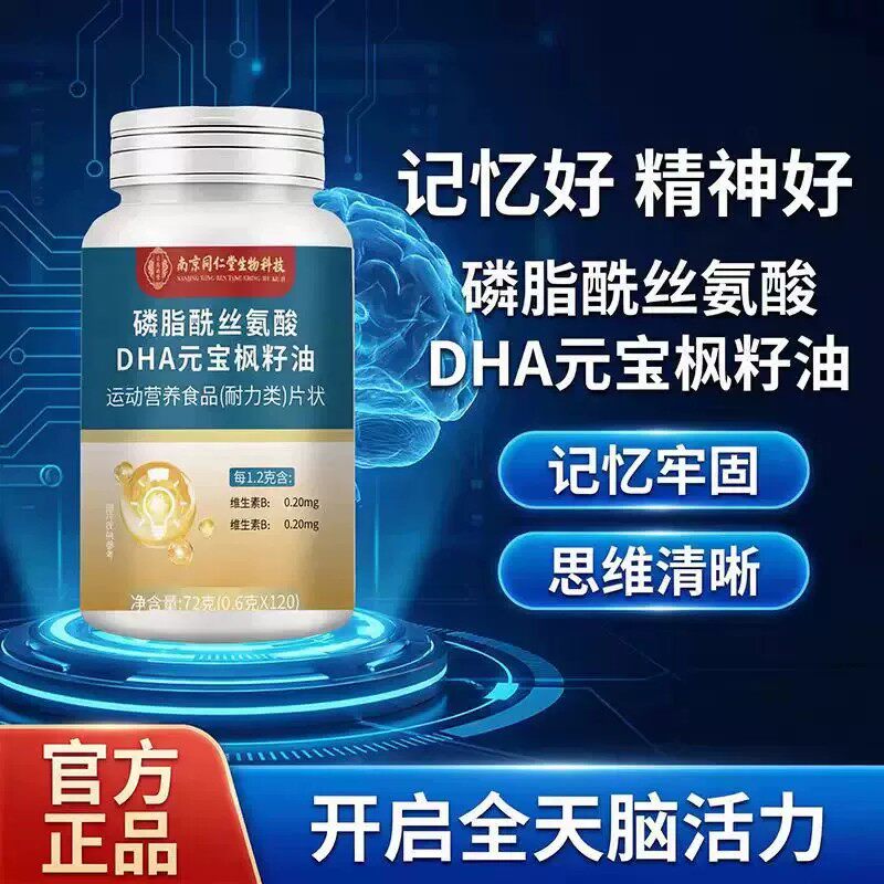 南京同仁堂元宝枫籽油片DHA糖果神经酸记忆力强学生油皎囊正品