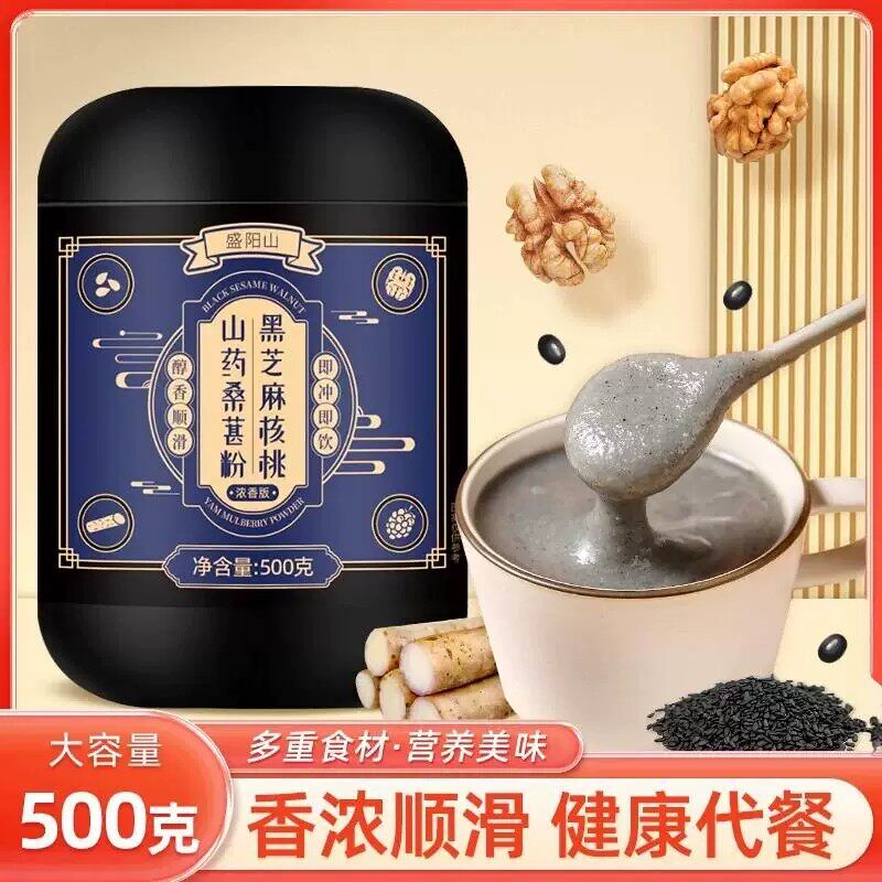 黑芝麻糊核桃黑豆粉营养早餐食品桑椹粉代餐粉饱腹冲饮即食五黑粉