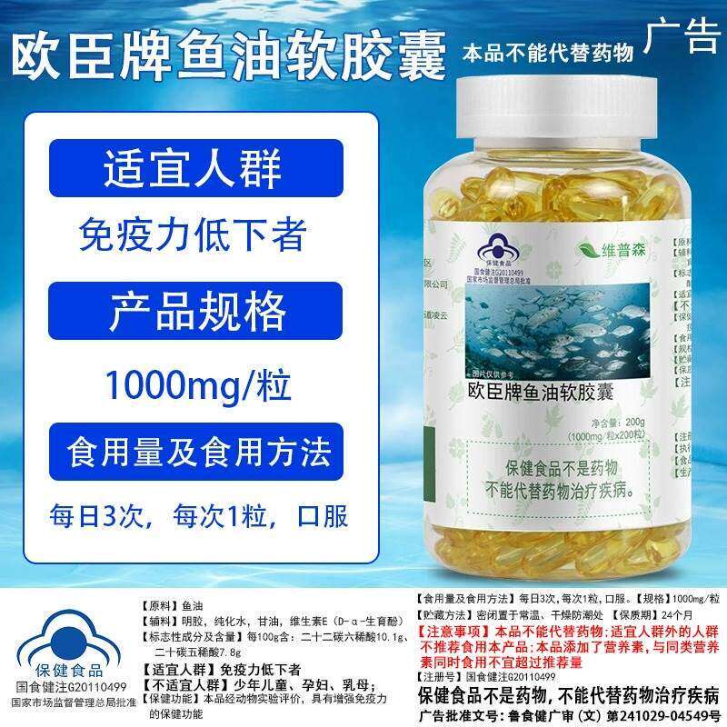维普森鱼肝油软皎囊深海鱼油成人中老年护眼睛模糊官方正品1py