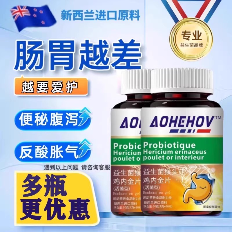 新西兰进口益生菌官方正品成人调理非肠胃肠道便大人秘片剂猴头菇