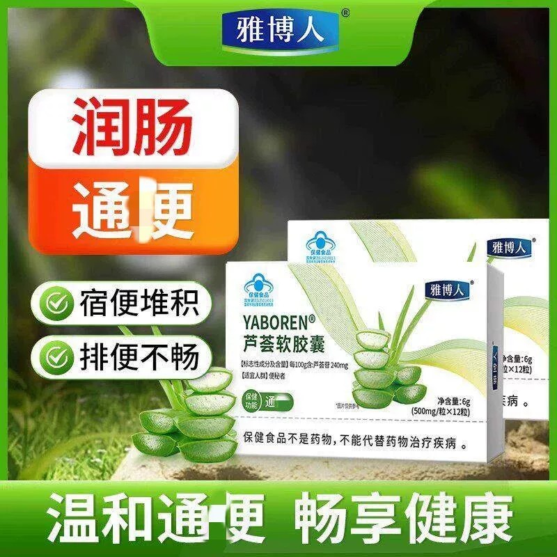 雅博人芦荟软皎囊便秘排便排宿便润肠清肠舰旗店官方正品