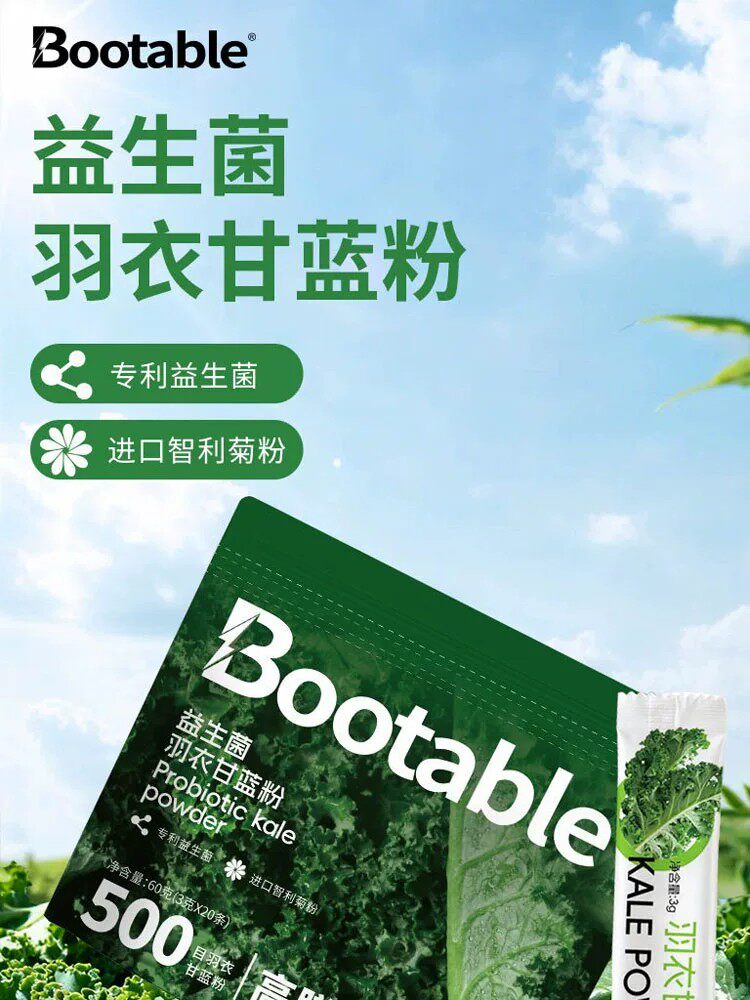 羽衣甘蓝益生菌膳食纤维粉青汁代餐智利进口菊粉浓缩复合果蔬粉