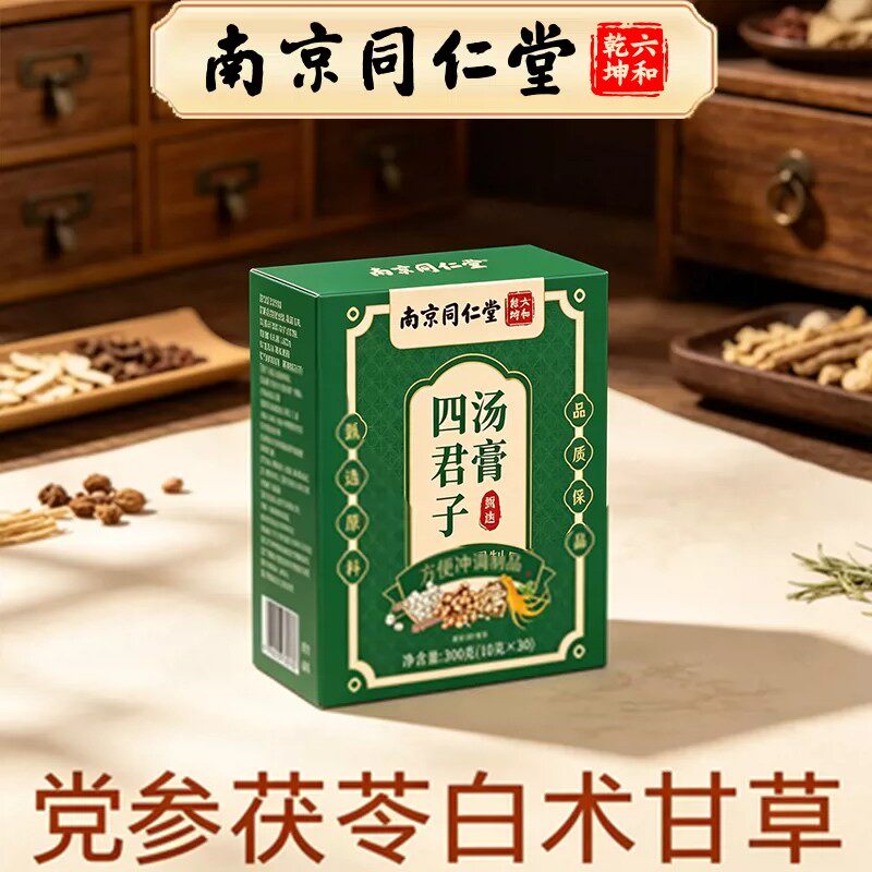 南京同仁堂四君子汤膏甘草白术茯苓党参本草组合养颜陈年免煮无糖