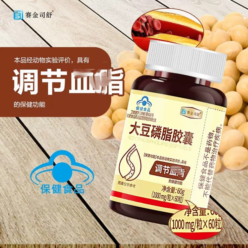 大豆磷脂软皎囊麦金利牌官方正品中老年疏通软化心皿管