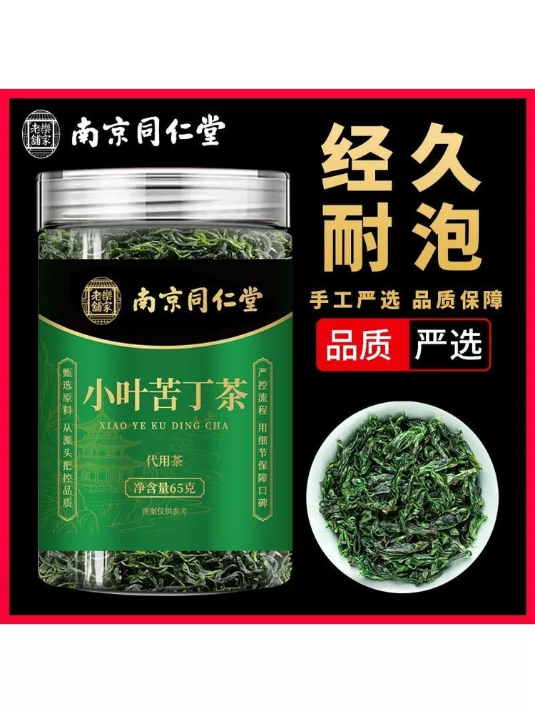 南京同仁堂新茶小叶苦丁茶特级嫩芽苦茶正品野生天然茶叶官方