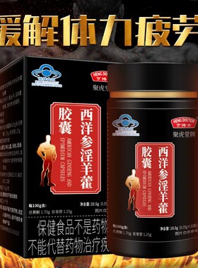 淫羊藿马鹿茸西洋参胶囊应酬男士疲劳滋补人参鹿茸官方正品1cq