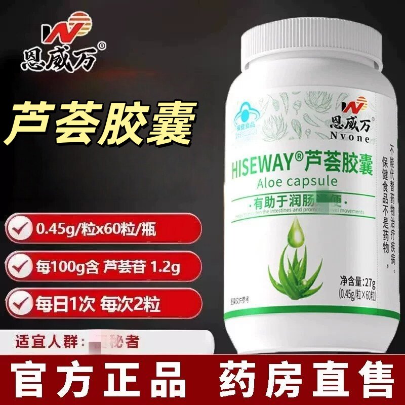 恩威万芦荟皎囊润肠同便官方店正品蓝帽认证芦荟软皎囊3df