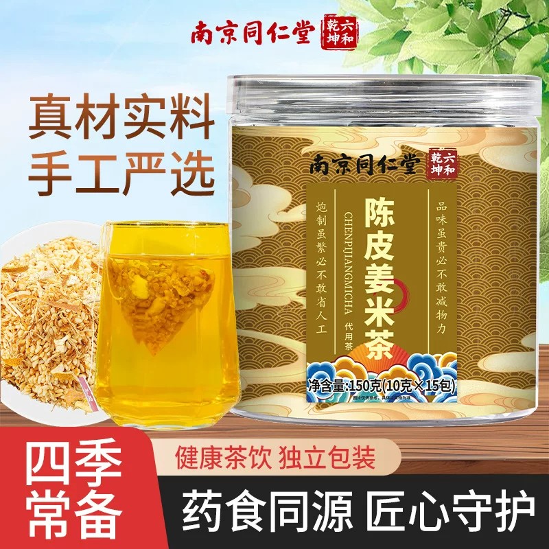 南京同仁堂陈皮姜米茶炒米姜丝茶果茶生姜炒丝大米炒熟姜米茶泡水