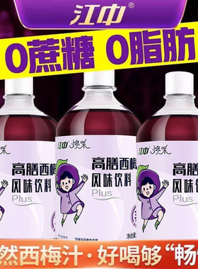 江中西梅汁高膳西梅饮浓缩酵素果汁益生元通排宿便官方正品