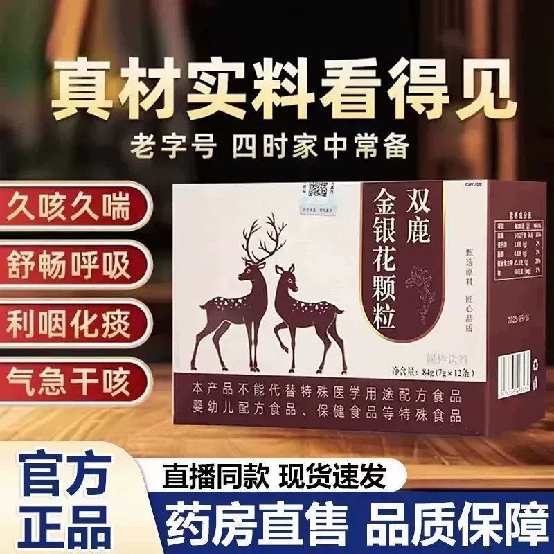 【正品保障】双鹿金银花包装颗粒正品草本精华温和配方84g/盒,保健食品/膳食营养补充食品,普通植物提取物,淘宝优惠券,粉丝福利购,淘宝优惠卷