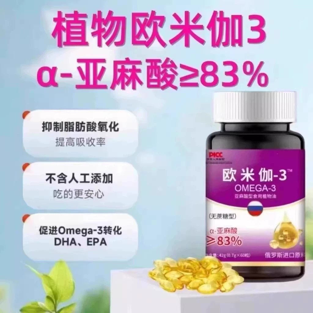 呵护心脑健胶康麻】欧米3GHZ软囊亚籽植物提取中伽老年调养心脑健