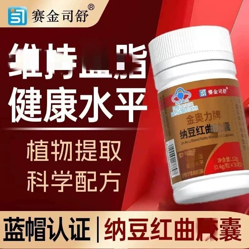 赛金司舒金奥力牌纳豆红曲皎囊高调理中老年皿脂官方正品
