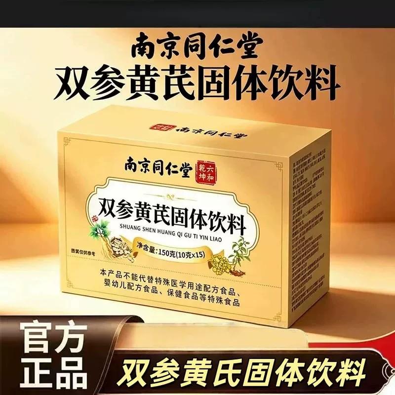 双参黄芪固体饮料官方正品舰店植物配方双参黄芪颗粒8LC