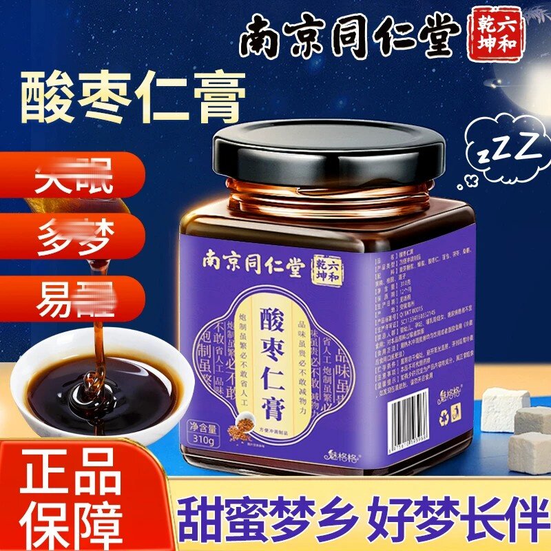 南京同仁堂酸枣仁膏助安桑葚神睡珉复方百合茯苓茶晚安草本睡前膏