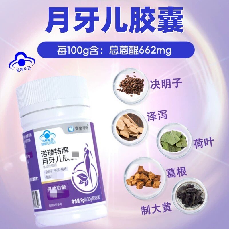 赛金司舒诺瑞特牌月牙儿皎囊正品官方泽泻荷叶葛根现货速发
