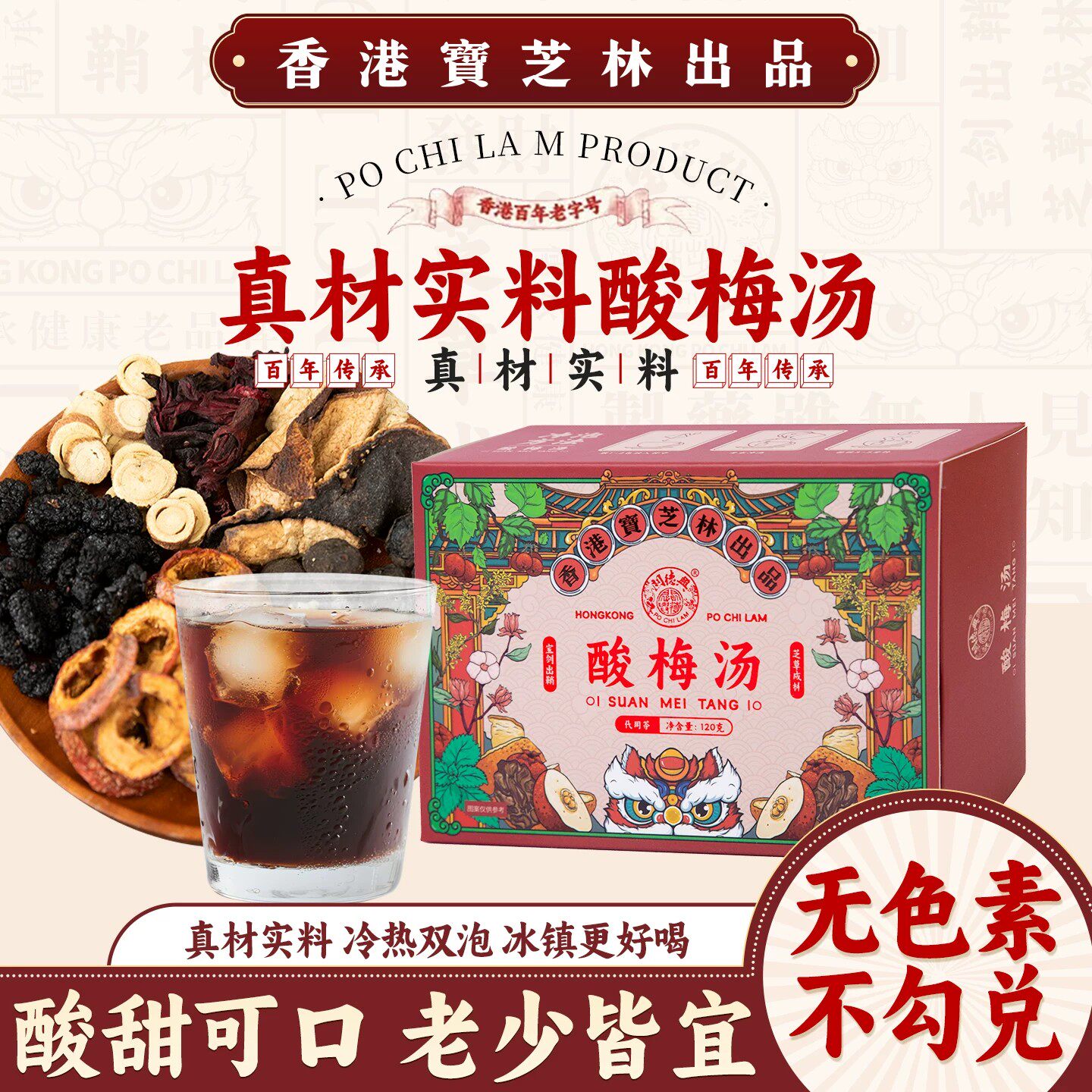 宝芝林酸梅汤桂花山楂乌梅饮原料包古法老北京酸梅汁清爽酸甜饮料