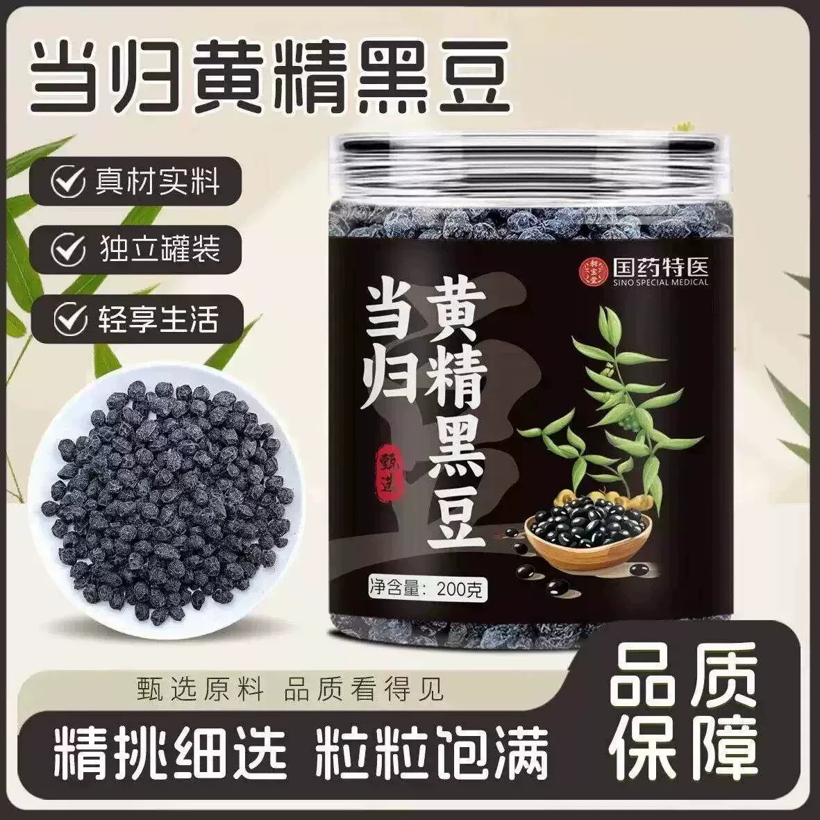 黄精当归黑豆正品即食手工办公室小零食嘴馋香脆酥无盐无油休闲吃