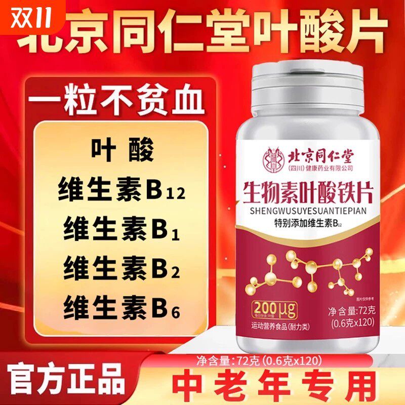 叶酸维生素b12b9中老年补血养血气贫血不足官方正品100片