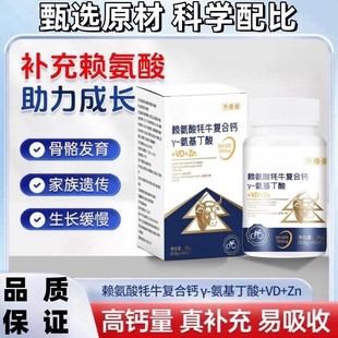 软骨钙官方正品 赖氨酸牦牛复合钙氨基丁酸升级款 60粒盒厂家直发