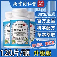 正品南京同仁堂六和乾坤甘菊地黄青苓片草本萃取柑橘青灵牙齿牙龈