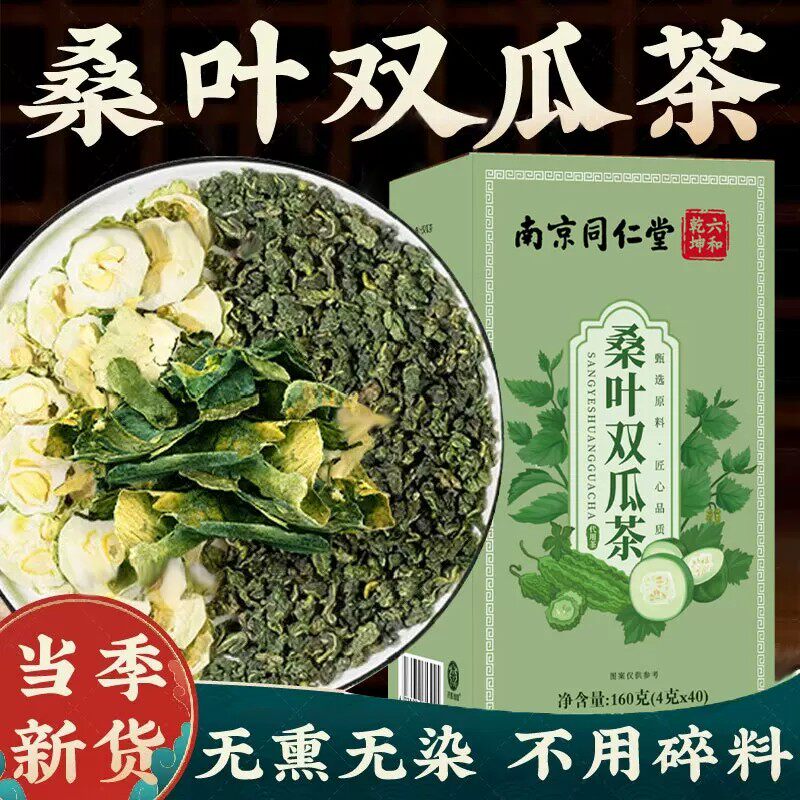 桑叶双瓜茶苦瓜冬瓜霜后煮泡茶包南京同仁堂官方正品店km现货速发